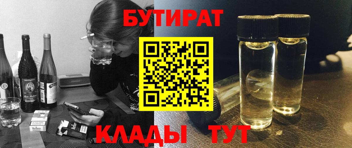 БУТИРАТ 99% Гулькевичи