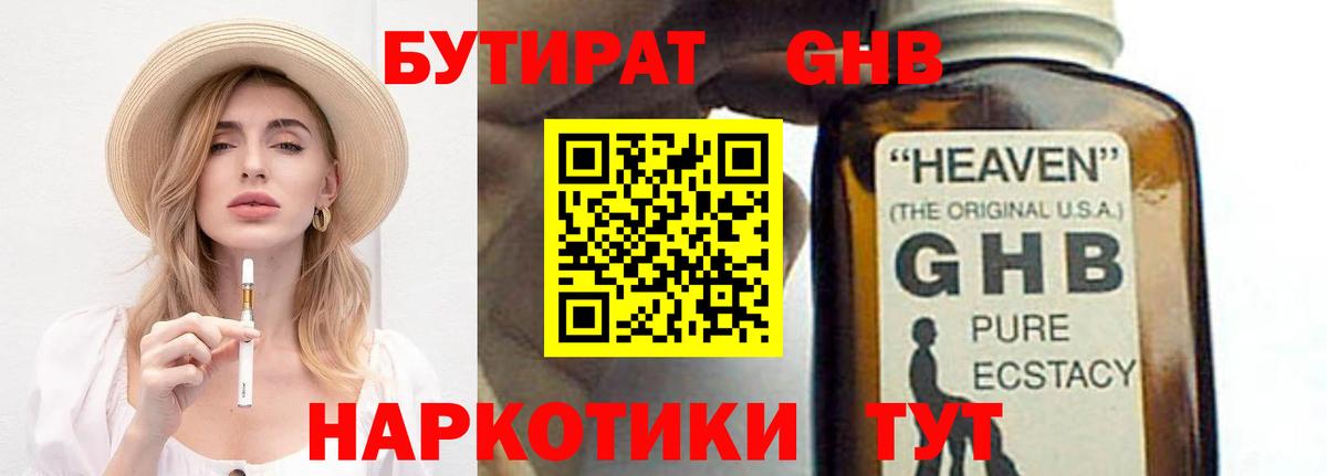 Гулькевичи  БУТИРАТ вода  Вход с VPN 