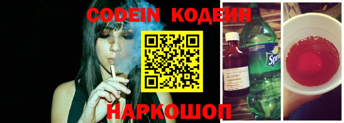 Codein Purple Drank Гулькевичи