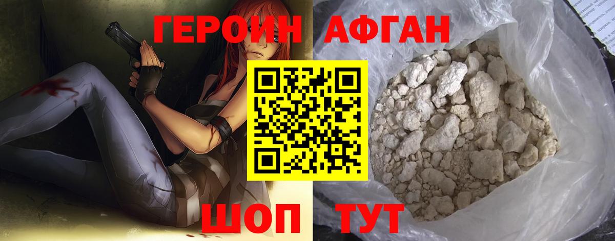 ГЕРОИН Афган  Вход с VPN  ГЕРОИН  Гулькевичи 