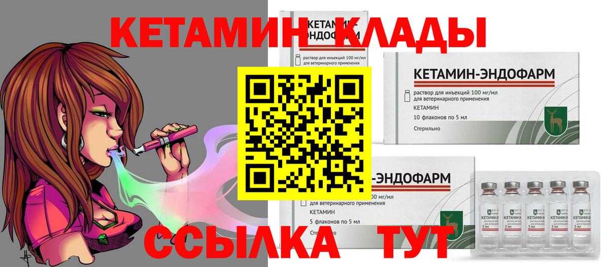 Гулькевичи  КЕТАМИН VHQ  Вход с VPN 