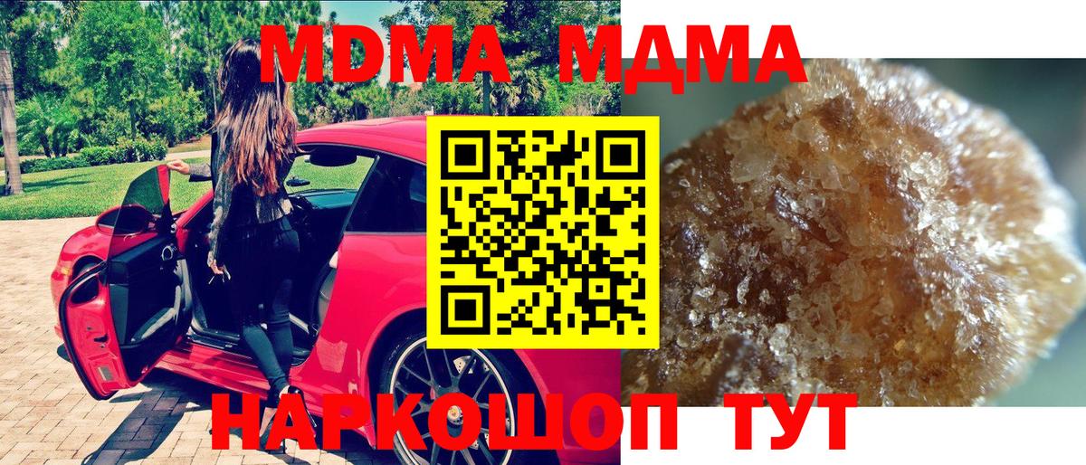 МДМА кристаллы  Вход с VPN  МДМА молли  Гулькевичи 
