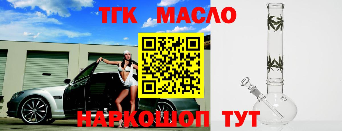 ТГК гашишное масло Гулькевичи